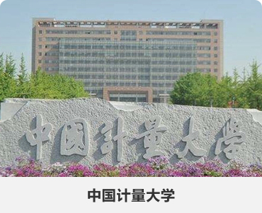 44.中國計量大學(xué).jpg