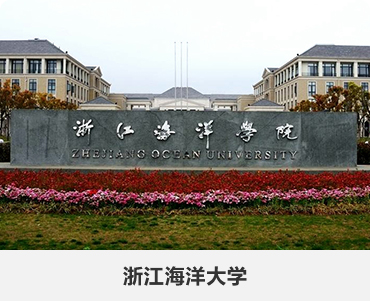 66.浙江海洋大學(xué).jpg