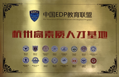 杭州高(gāo)素質人才基地(dì).jpg